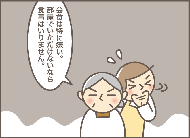「温泉や会食は大嫌い！」介護施設からの訪問に認知症の義母が乱入し...⁉「2人一緒にショートステイ（5）」／バニラファッジ（12）
