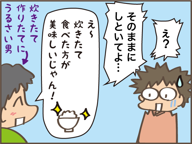 「炊きたてご飯好き」のだんなに「お米研いでおいて」と頼んだ結果...イライラな事態に⁉／しまえもん（1）