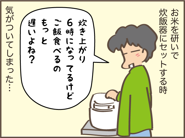 「炊きたてご飯好き」のだんなに「お米研いでおいて」と頼んだ結果...イライラな事態に⁉／しまえもん（3）
