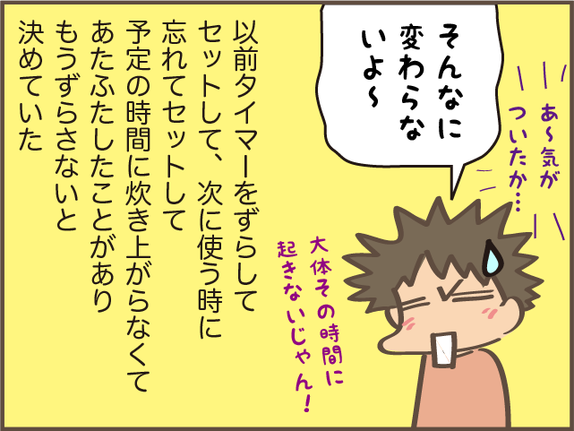 「炊きたてご飯好き」のだんなに「お米研いでおいて」と頼んだ結果...イライラな事態に⁉／しまえもん（6）