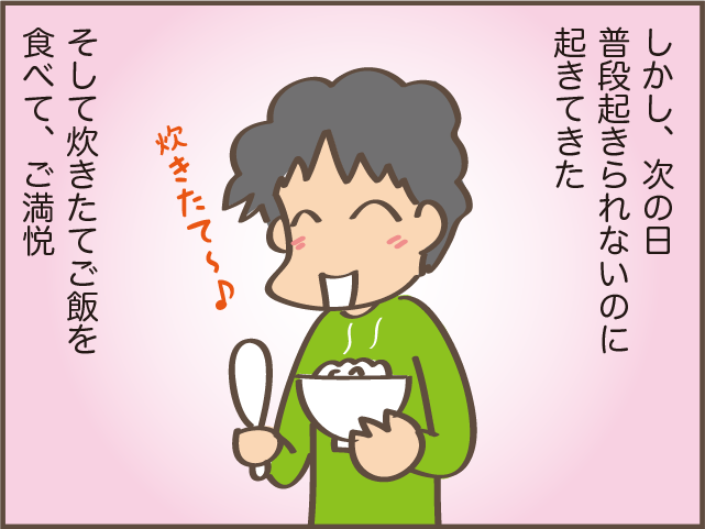 「炊きたてご飯好き」のだんなに「お米研いでおいて」と頼んだ結果...イライラな事態に⁉／しまえもん（8）