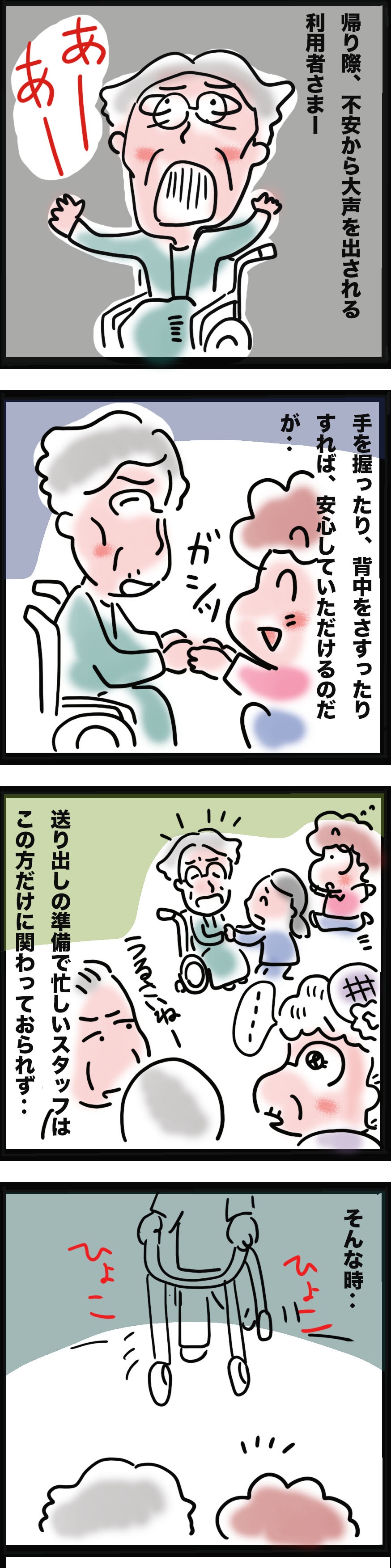 「私が代わるわ。皆さん忙しいでしょう」デイサービスで出合った「優しいサプライズ」／ゆるゆらり（2）