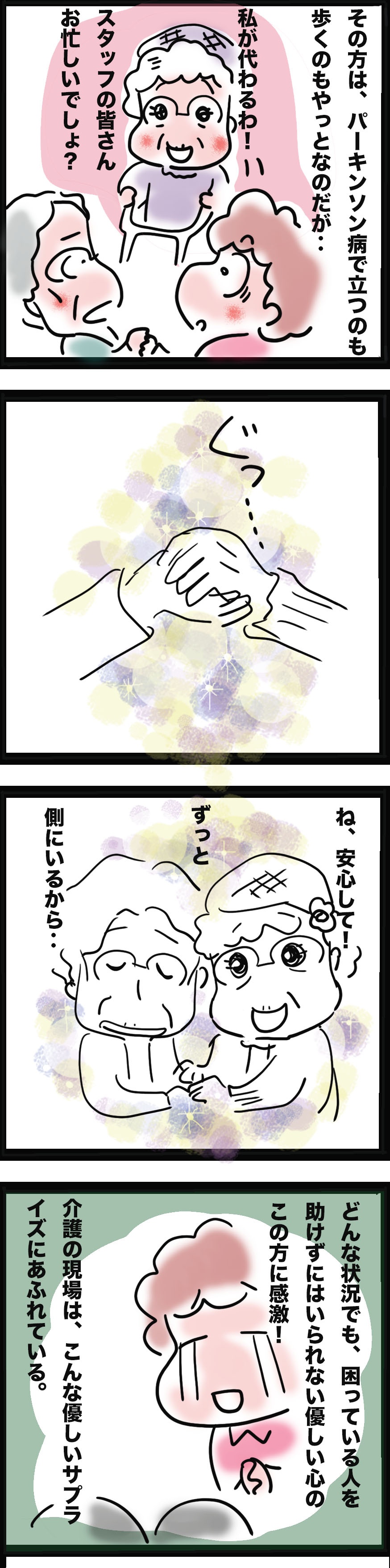 「私が代わるわ。皆さん忙しいでしょう」デイサービスで出合った「優しいサプライズ」／ゆるゆらり（3）