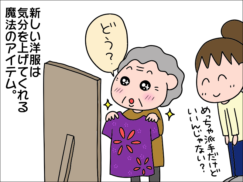 デイサービスでオシャレを誉められ「キラキラ」する母。なんとその矛先が...私に!?／あぽり（1）