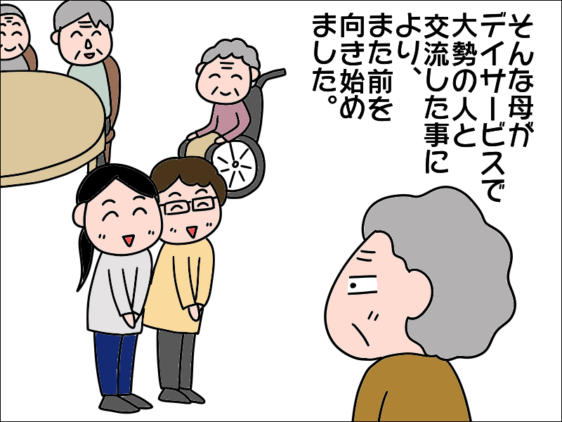 デイサービスでオシャレを誉められ「キラキラ」する母。なんとその矛先が...私に!?／あぽり（3）