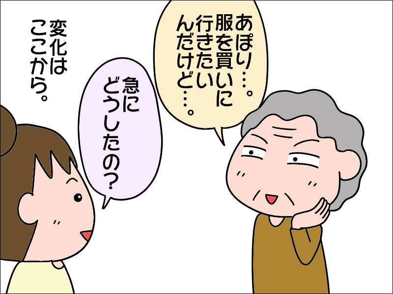 デイサービスでオシャレを誉められ「キラキラ」する母。なんとその矛先が...私に!?／あぽり（4）