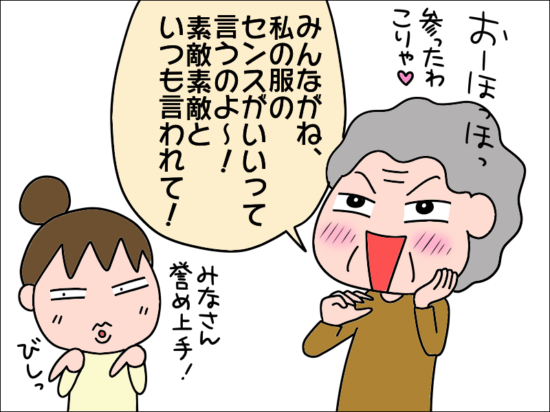 デイサービスでオシャレを誉められ「キラキラ」する母。なんとその矛先が...私に!?／あぽり（5）
