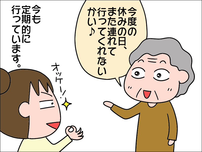 デイサービスでオシャレを誉められ「キラキラ」する母。なんとその矛先が...私に!?／あぽり（8）