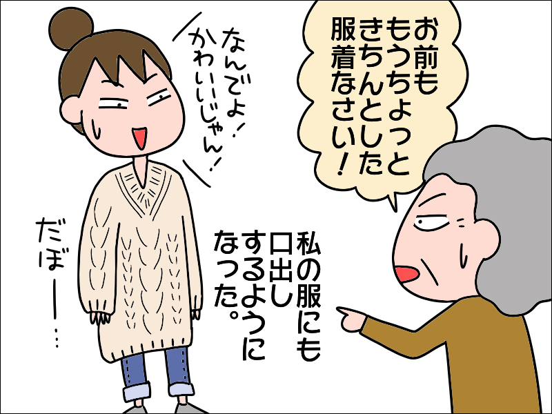 デイサービスでオシャレを誉められ「キラキラ」する母。なんとその矛先が...私に!?／あぽり（9）