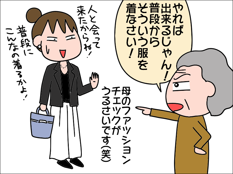 デイサービスでオシャレを誉められ「キラキラ」する母。なんとその矛先が...私に!?／あぽり（10）