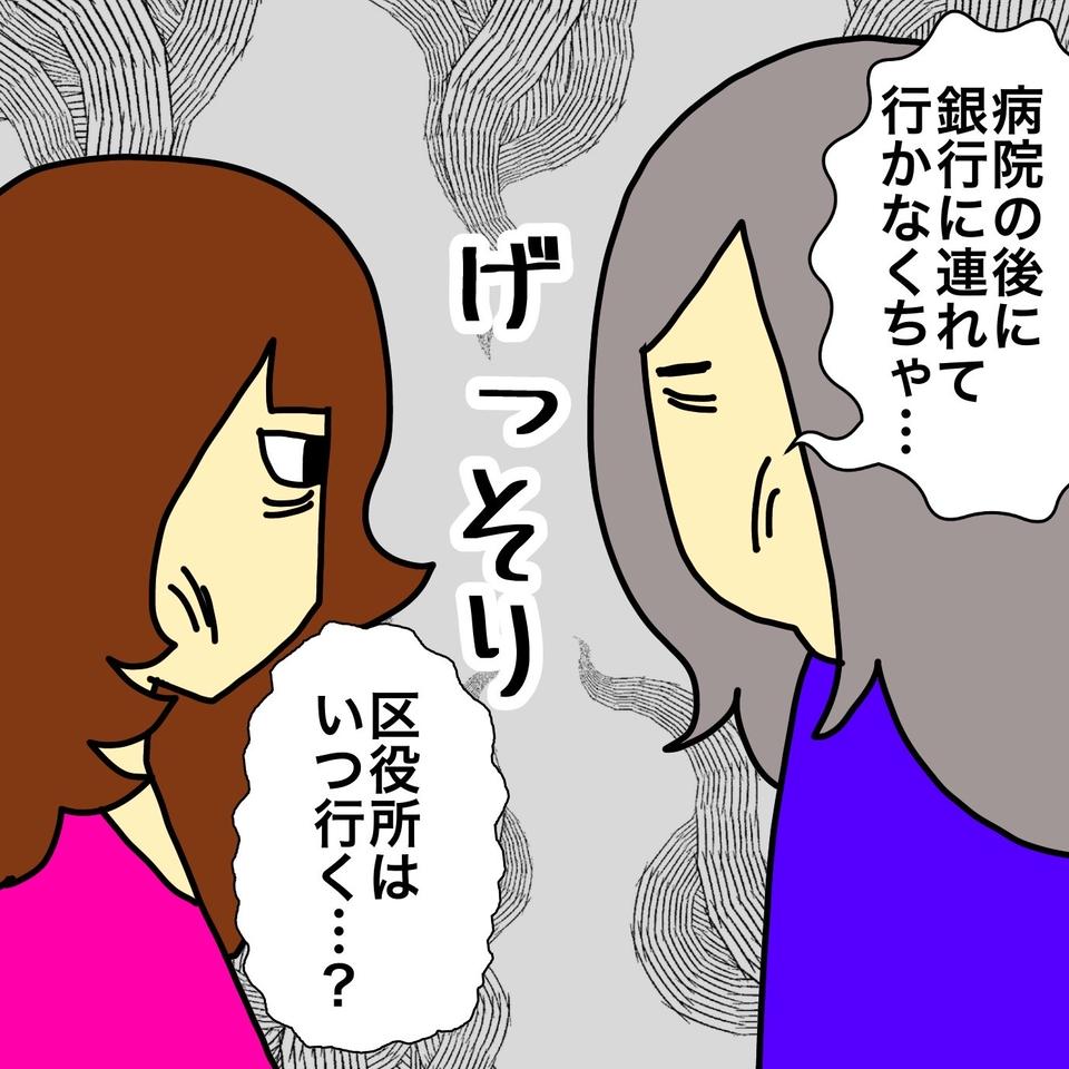 母の預金を狙ってたの⁉　父が「認知症の母」を病院に連れて行かなかった理由は...／ワフウフ（5）