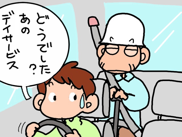 新たなデイサービスの見学へ！工夫を凝らしたリハビリに、頑固な義父の心は開く...のか!?／山田あしゅら（15）