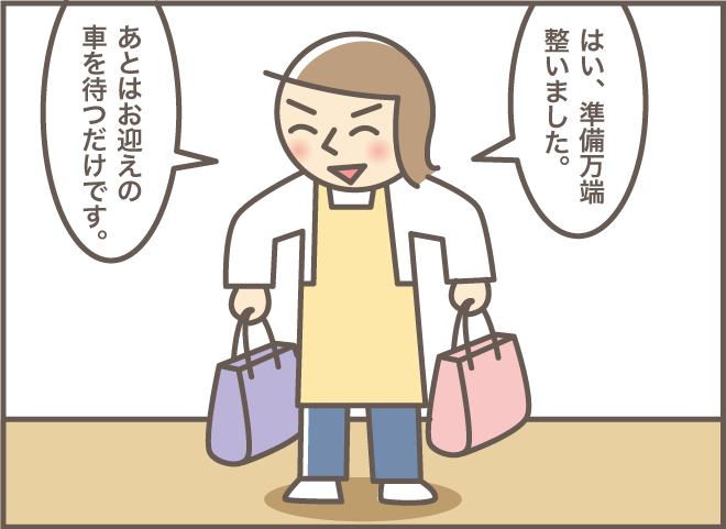 いよいよ当日！果たしてお義母さんは「お迎えの車」に乗ってくれるの...⁉「2人一緒にショートステイ（6）」／バニラファッジ（2）