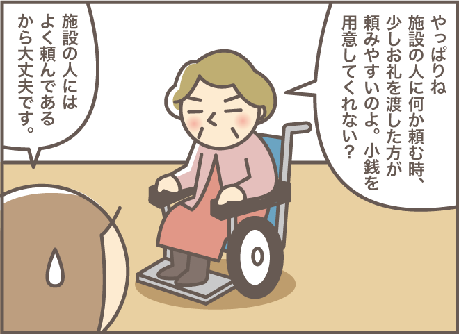 いよいよ当日！果たしてお義母さんは「お迎えの車」に乗ってくれるの...⁉「2人一緒にショートステイ（6）」／バニラファッジ（4）