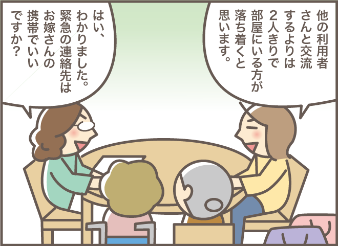 いよいよ当日！果たしてお義母さんは「お迎えの車」に乗ってくれるの...⁉「2人一緒にショートステイ（6）」／バニラファッジ（9）