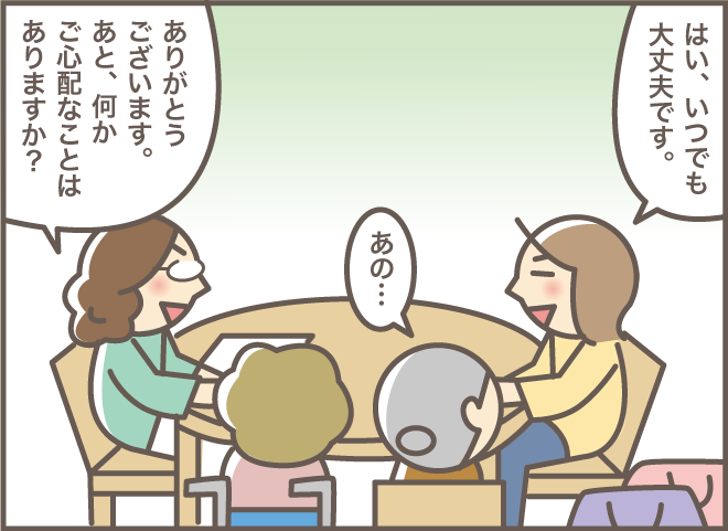 いよいよ当日！果たしてお義母さんは「お迎えの車」に乗ってくれるの...⁉「2人一緒にショートステイ（6）」／バニラファッジ（10）