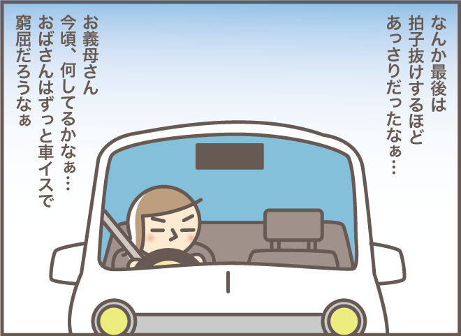 いよいよ当日！果たしてお義母さんは「お迎えの車」に乗ってくれるの...⁉「2人一緒にショートステイ（6）」／バニラファッジ（12）