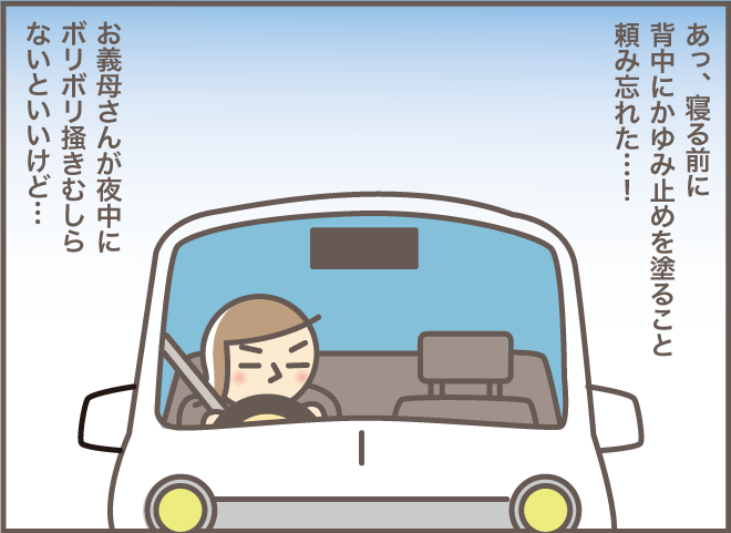 いよいよ当日！果たしてお義母さんは「お迎えの車」に乗ってくれるの...⁉「2人一緒にショートステイ（6）」／バニラファッジ（13）
