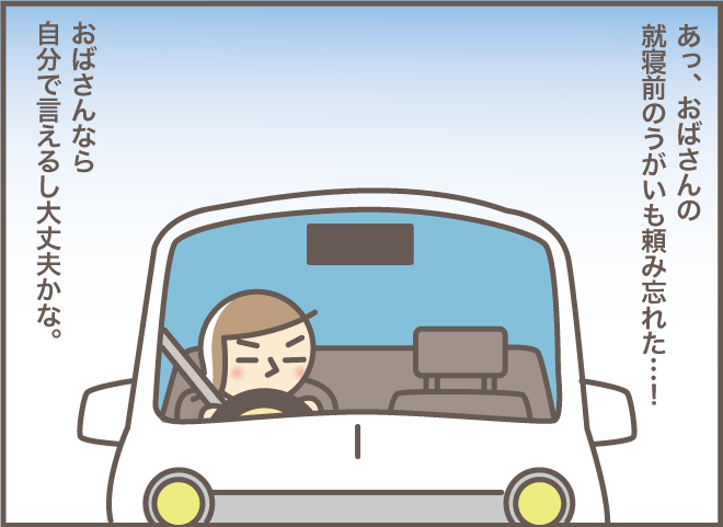 いよいよ当日！果たしてお義母さんは「お迎えの車」に乗ってくれるの...⁉「2人一緒にショートステイ（6）」／バニラファッジ（14）