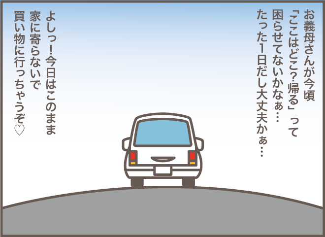 いよいよ当日！果たしてお義母さんは「お迎えの車」に乗ってくれるの...⁉「2人一緒にショートステイ（6）」／バニラファッジ（15）