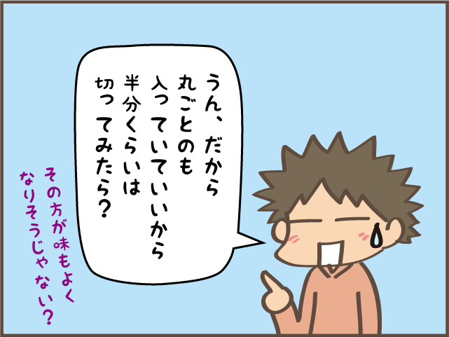 「カレーにプチトマト丸ごと？」料理を作ってくれた娘に控えめに指摘したけど...／しまえもん（6）