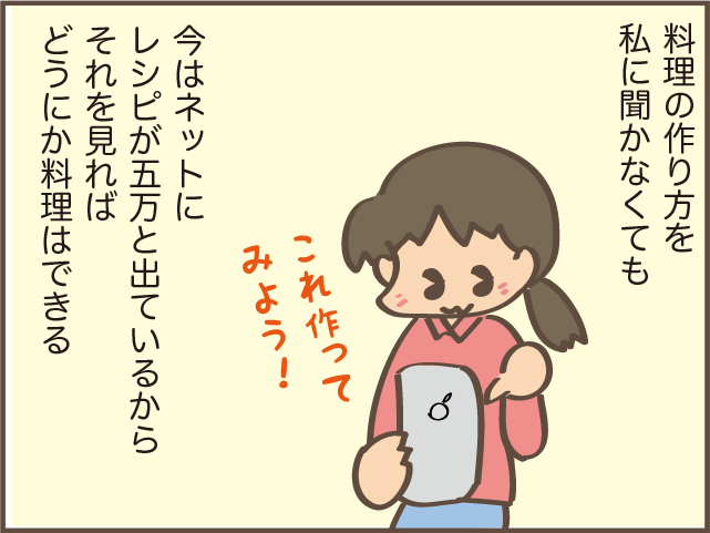 「カレーにプチトマト丸ごと？」料理を作ってくれた娘に控えめに指摘したけど...／しまえもん（8）
