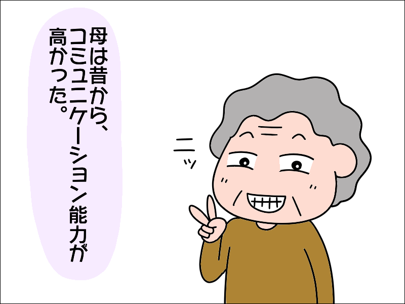 なんて羨ましいの！「人の運に恵まれた」という80代の母が「中でも一番の運」と明かすのは...⁉／あぽり（2）