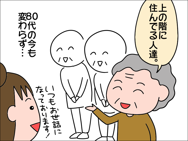 なんて羨ましいの！「人の運に恵まれた」という80代の母が「中でも一番の運」と明かすのは...⁉／あぽり（6）