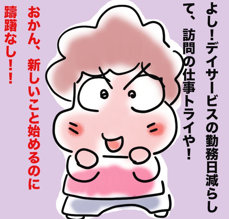 「アラフィフ」で介護の仕事を始めた私が「アラカン」で挑戦するのは...⁉／ゆるゆらり（1）