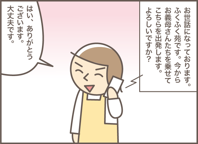 認知症の義母が車椅子を押して...⁉　ショートステイで義叔母を襲った悲劇。「2人一緒にショートステイ（７）」／バニラファッジ（10）