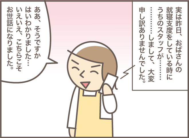 認知症の義母が車椅子を押して...⁉　ショートステイで義叔母を襲った悲劇。「2人一緒にショートステイ（７）」／バニラファッジ（11）