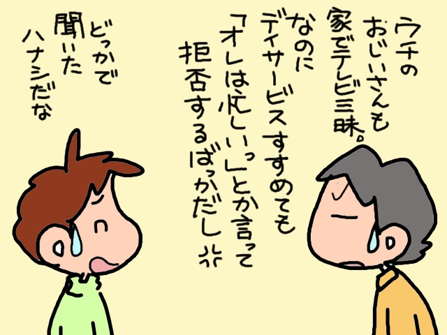 思わず「よっしゃ！」頑固な義父に恐る恐る聞いた「デイサービスお試し」の感想は...⁉／山田あしゅら（7）