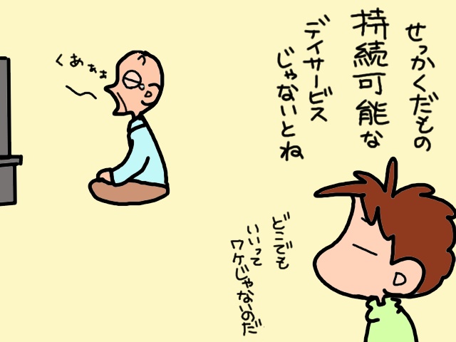 思わず「よっしゃ！」頑固な義父に恐る恐る聞いた「デイサービスお試し」の感想は...⁉／山田あしゅら（8）