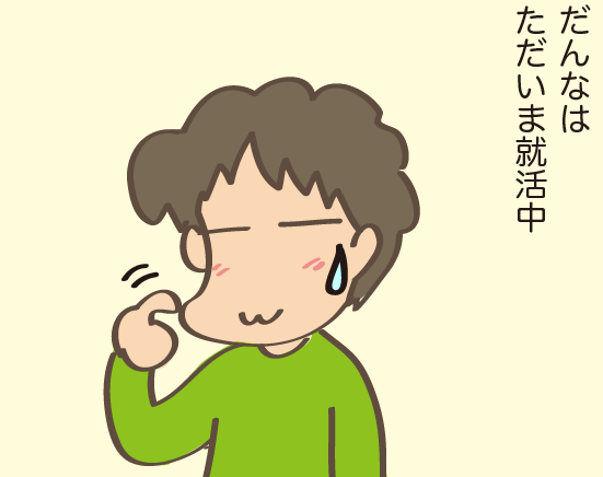 妻の意見は聞かないのに！ アラフィフで就活中の「のんき」な夫を動かしたのは...／しまえもん（1）