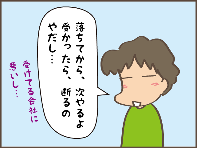 妻の意見は聞かないのに！ アラフィフで就活中の「のんき」な夫を動かしたのは...／しまえもん（6）