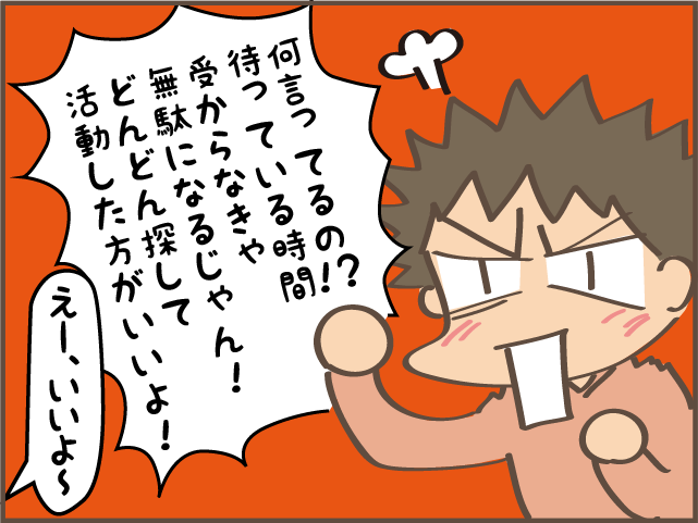 妻の意見は聞かないのに！ アラフィフで就活中の「のんき」な夫を動かしたのは...／しまえもん（7）
