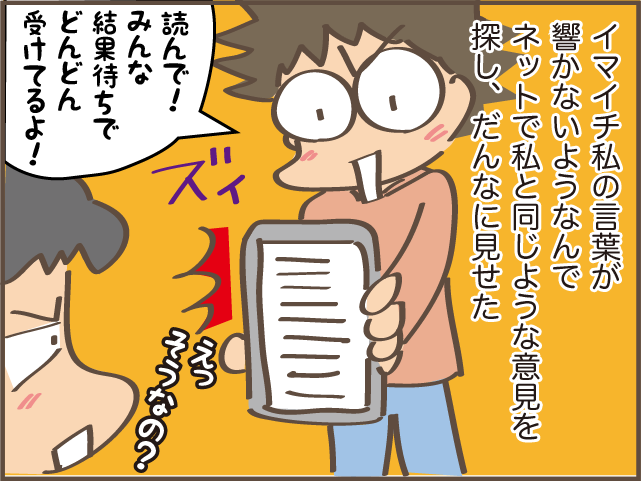 妻の意見は聞かないのに！ アラフィフで就活中の「のんき」な夫を動かしたのは...／しまえもん（8）