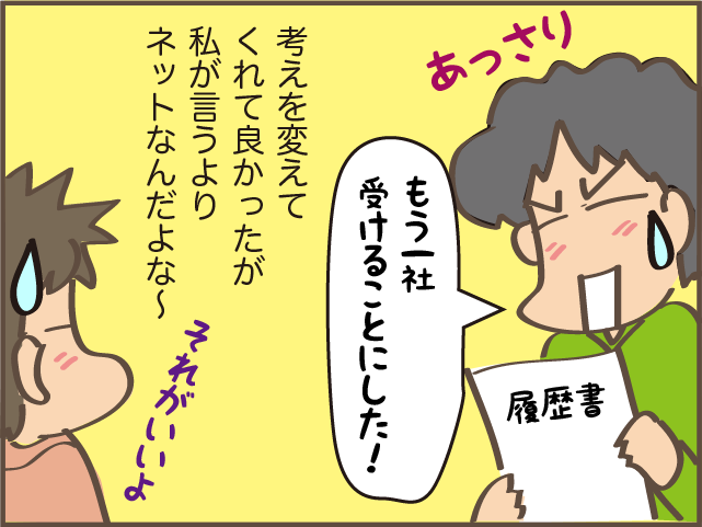 妻の意見は聞かないのに！ アラフィフで就活中の「のんき」な夫を動かしたのは...／しまえもん（9）