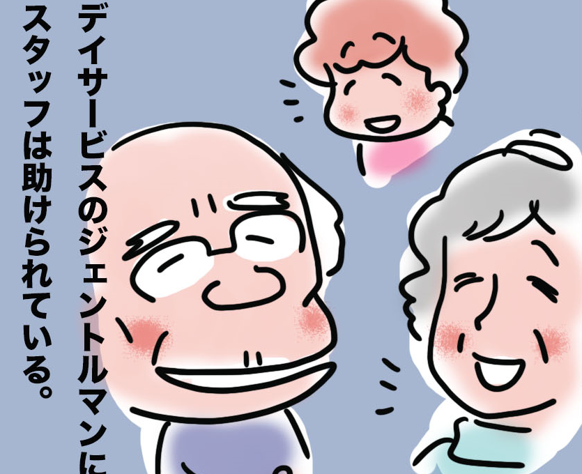 スタッフも感謝！「デイサービスのジェントルマン」の得意技は...⁉／ゆるゆらり（1）