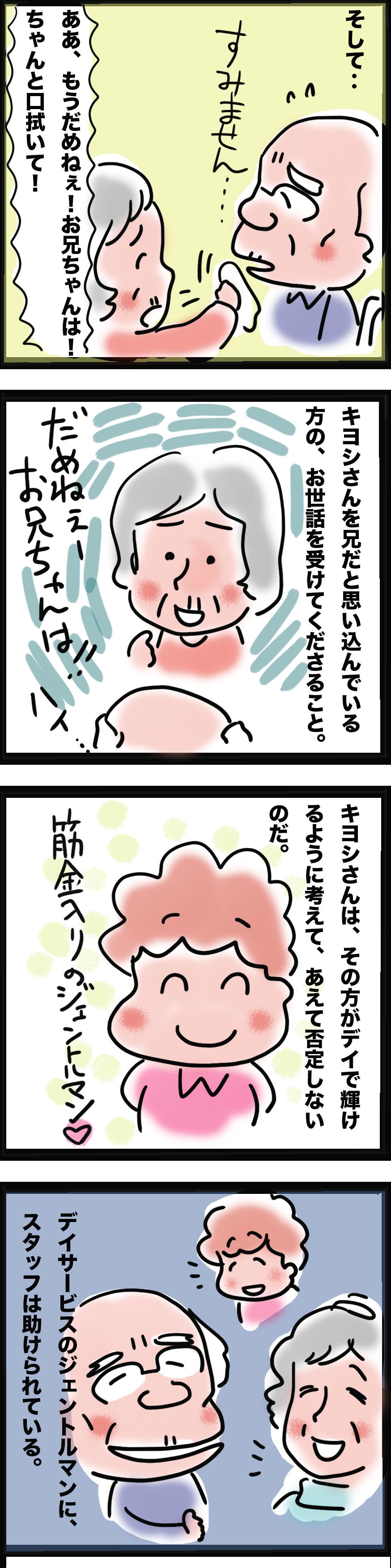 スタッフも感謝！「デイサービスのジェントルマン」の得意技は...⁉／ゆるゆらり（3）