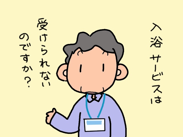 義父がようやく「行く気」になったデイサービス。なんとか続けてもらうための...大作戦会議！／山田あしゅら（2）