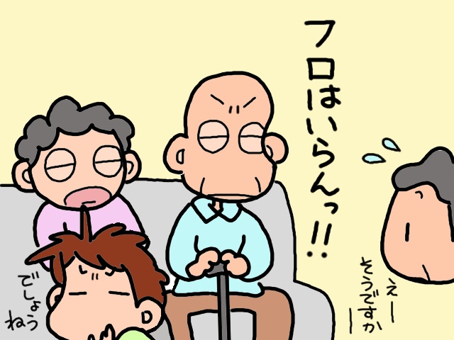 義父がようやく「行く気」になったデイサービス。なんとか続けてもらうための...大作戦会議！／山田あしゅら（3）
