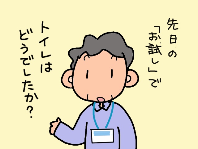 義父がようやく「行く気」になったデイサービス。なんとか続けてもらうための...大作戦会議！／山田あしゅら（4）