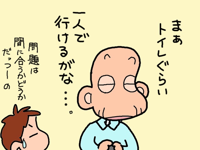 義父がようやく「行く気」になったデイサービス。なんとか続けてもらうための...大作戦会議！／山田あしゅら（5）