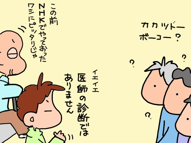 義父がようやく「行く気」になったデイサービス。なんとか続けてもらうための...大作戦会議！／山田あしゅら（8）