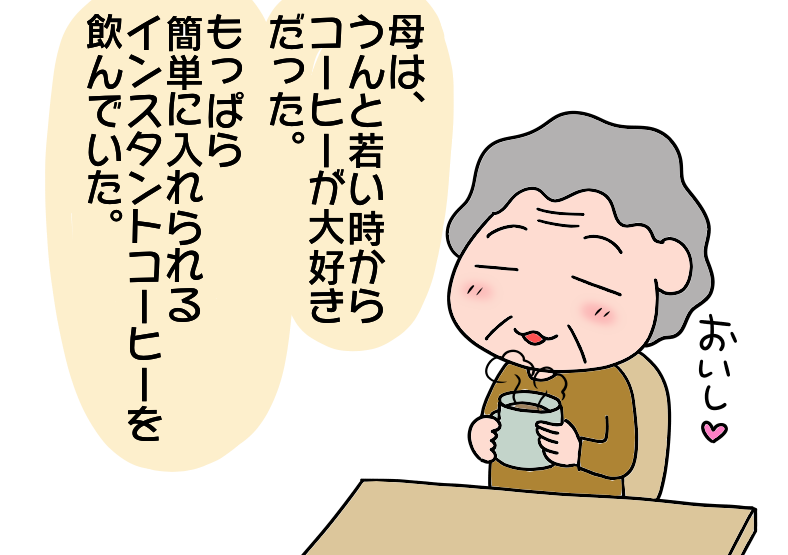 「コーヒー大好き」だけど「超機械音痴」な母がコーヒーメーカーと出合った結果は...⁉／あぽり（1）
