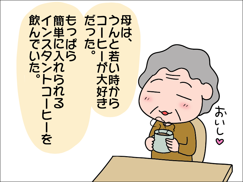 「コーヒー大好き」だけど「超機械音痴」な母がコーヒーメーカーと出合った結果は...⁉／あぽり（2）