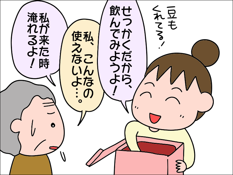 「コーヒー大好き」だけど「超機械音痴」な母がコーヒーメーカーと出合った結果は...⁉／あぽり（5）