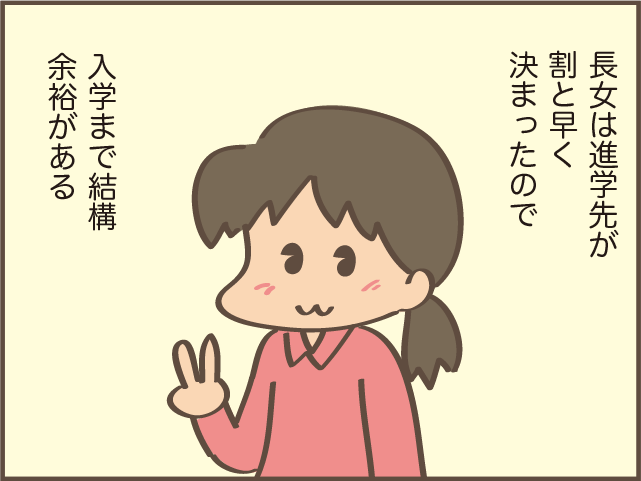 大学が決まって時間があるのに「何もしない」長女にイライラしたけど...⁉／しまえもん（1）