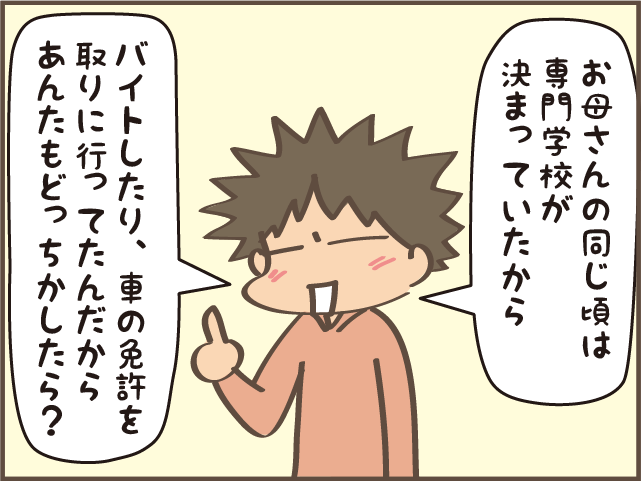 大学が決まって時間があるのに「何もしない」長女にイライラしたけど...⁉／しまえもん（2）